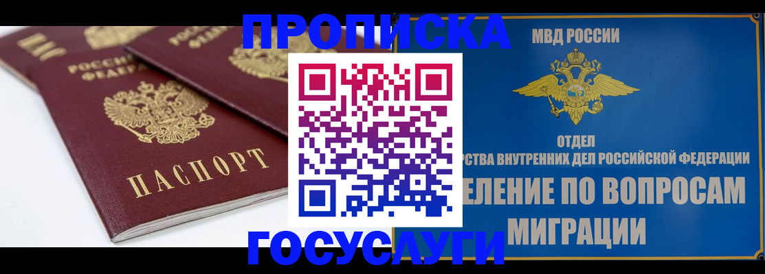 прописка в Великом Новгороде